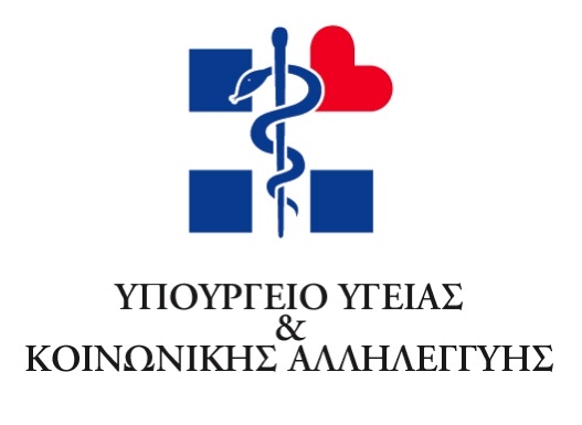 Υπουργείο Υγείας και Κοινωνικής Αλληλεγγύης