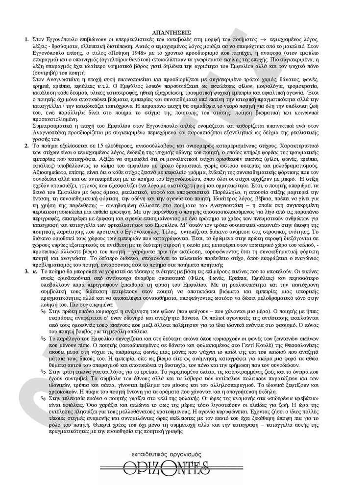 Γ Λυκείου- 10/02/2009- Bιολογία Γενικής Παιδείας