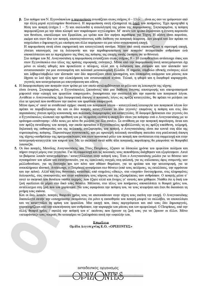 Γ Λυκείου – 26/01/2010 – Λογοτεχνία Θεωρητικής Κατεύθυνσης