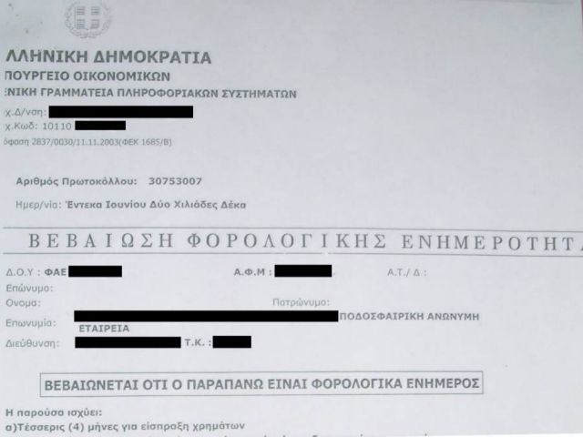 Στη… φόρα η (ληγμένη) ασφαλιστική και φορολογική ενημερότητα ομάδας