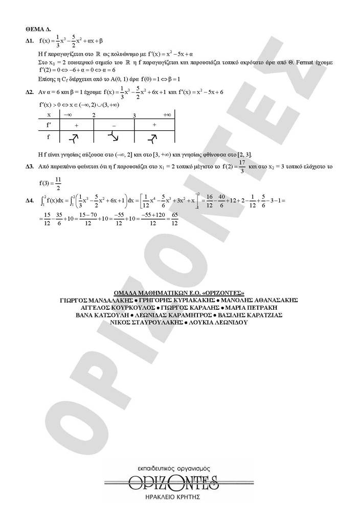 Εξετάσεις 2010 - ΕΠΑΛ - Πέμπτη 27/05/2010 - Mαθηματικά
