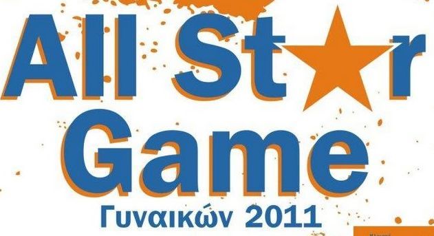 Η ομάδα των Ξένων επικράτησε με 83-74 των Ελληνίδων