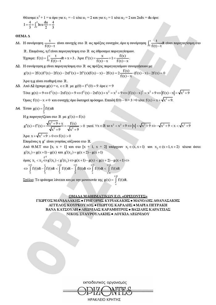 Εξετάσεις 2010 - Γ Λυκείου - Tετάρτη 19/05/2010 - Μαθηματικά Θετικής & Τεχνολογικής Κατεύθυνσης