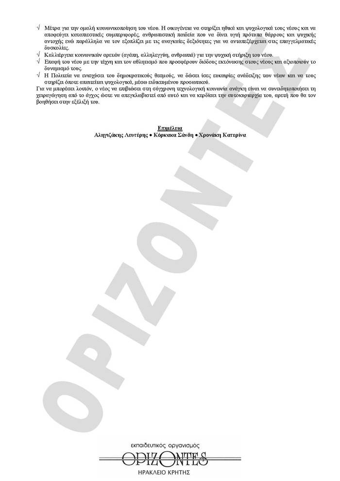 Εξετάσεις 2010 – ΕΠΑΛ – Tρίτη 25/05/2010 – Νεοελληνική Γλώσσα