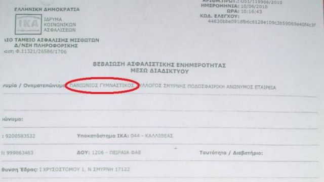 Ο Πανιώνιος είναι η ομάδα με τη μη έγκυρη ενημερότητα