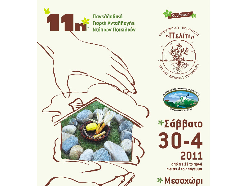 11η Πανελλαδική Γιορτή Ανταλλαγής Ντόπιων Ποικιλιών, στο Μεσοχώρι της Δράμας