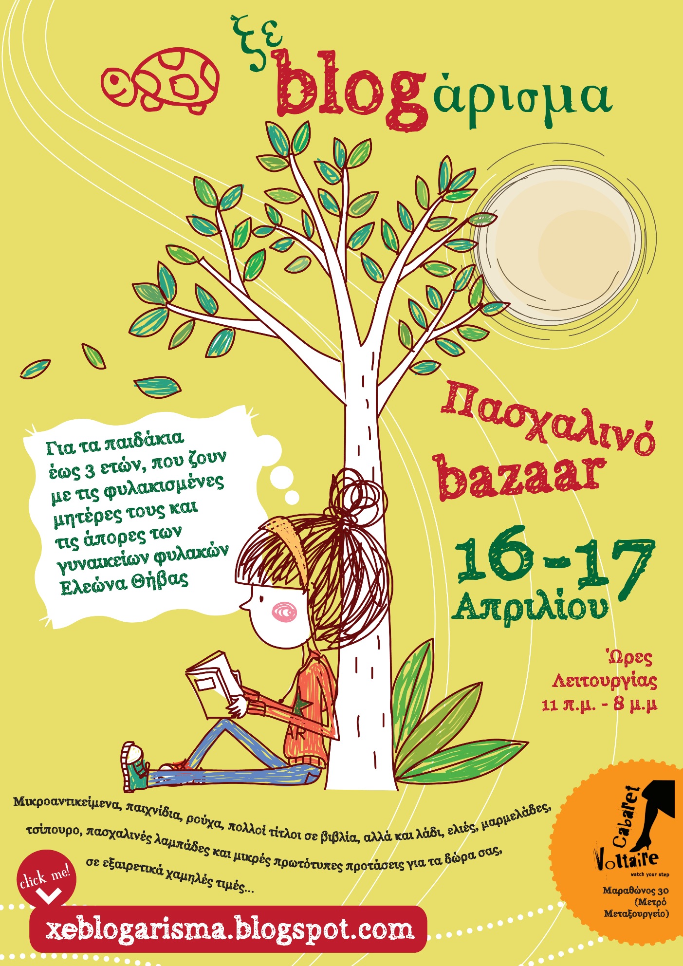 Πασχαλινό bazaar για τα παιδιά και τις άπορες φυλακισμένες στις γυναικείες φυλακές Ελεώνα Θήβας
