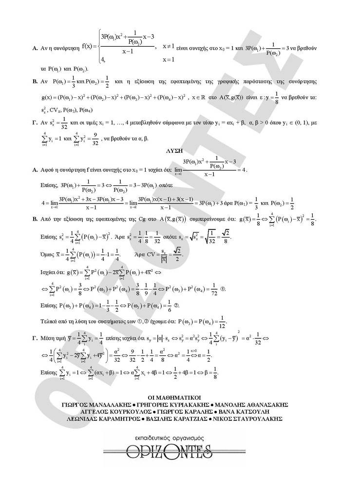 Γ Λυκείου - 09/02/2010 - Μαθηματικά & Στοιχεία Στατιστικής Γενικής Παιδείας