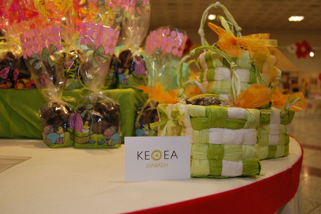 Πασχαλινό παζάρι του ΚΕΘΕΑ