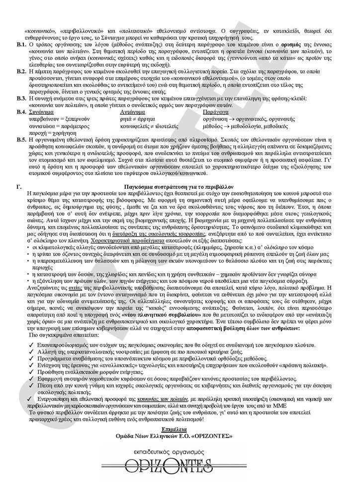 Γ Λυκείου – 27/04/2010 – Νεοελληνική Γλώσσα Γενικής Παιδείας