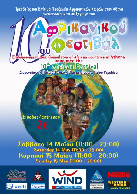 Αφρικανικό Φεστιβάλ στο Παλαιό Ψυχικό