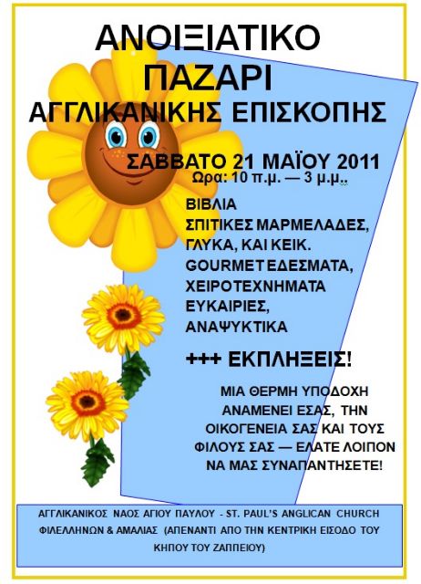 Spring bazaar στη St Paul’s