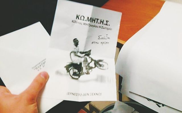 Κόμμα στις φοιτητικές εκλογές έγινε ο Μήτρογλου