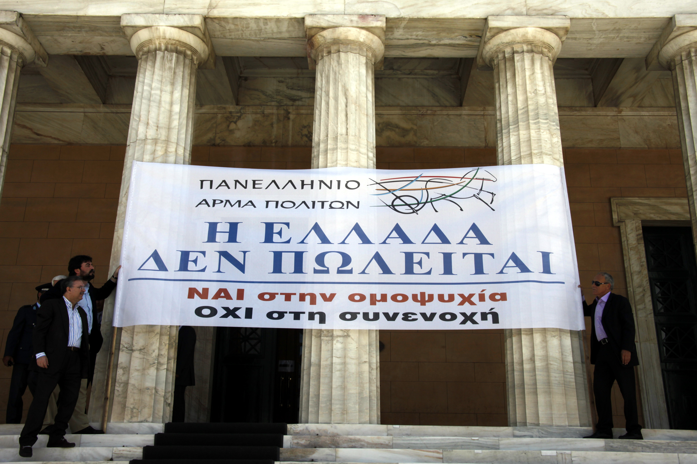 Πανό έξω από τη Βουλή ανήρτησαν οι Γ.Δημαράς και Β.Οικονόμου