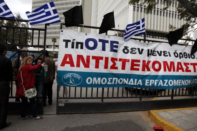 Συγκέντρωση στην Γ’ Σεπτεμβρίου πραγματοποίησαν οι εργαζόμενοι στον ΟΤΕ