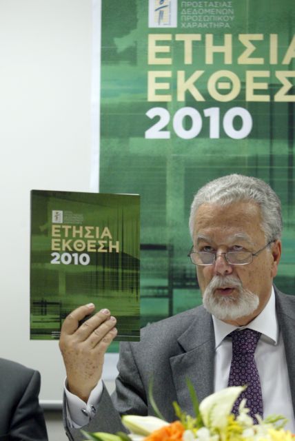 Την έκθεση για το 2010 παρέδωσε ο πρόεδρος της Αρχής Προστασίας Προσωπικών Δεδομένων