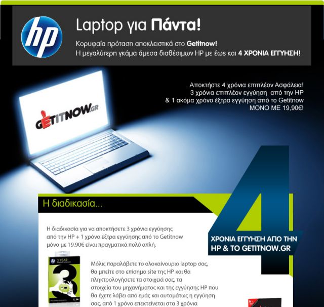 Αγορά laptop HP με τέσσερα χρόνια εγγύηση