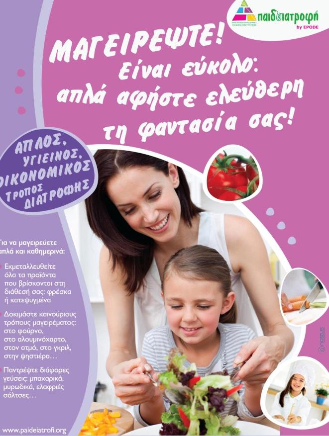 «Απλός, Υγιεινός και Οικονομικός Τρόπος Διατροφής; Αυτό μαγειρεύεται!»