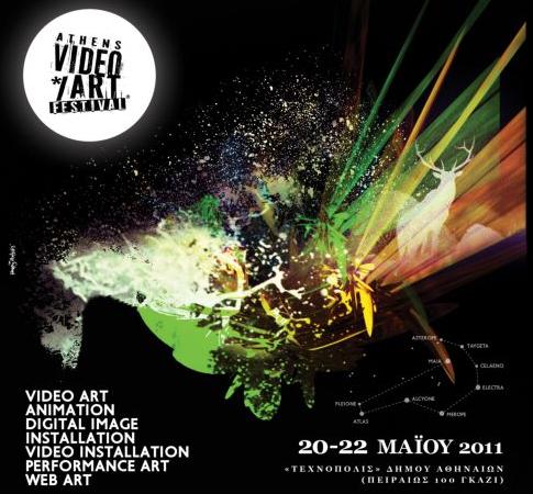 Το Video Art Festival επιστρέφει στην Τεχνόπολη