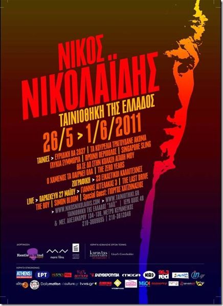 Με επιπλέον προβολές και live του Γ.Αγγελάκα συνεχίζεται το αφιέρωμα στον Ν.Νικολαΐδη