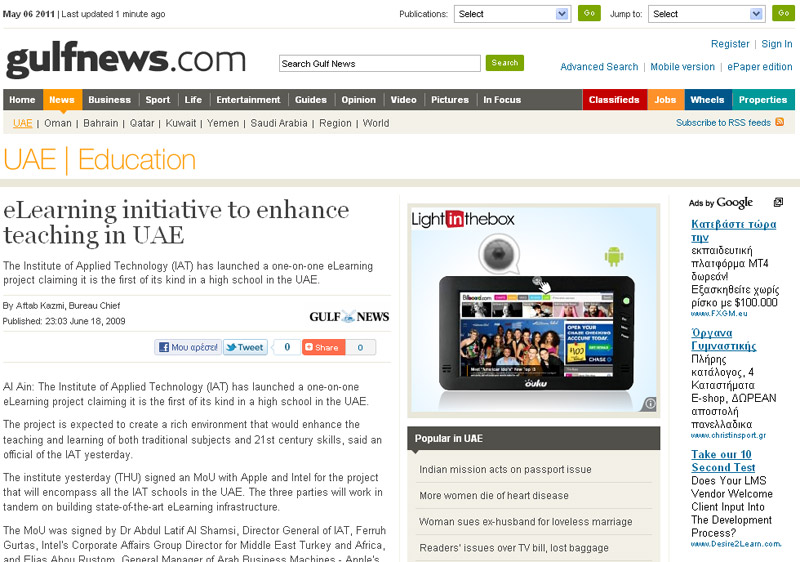 Ηνωμένα Αραβικά Εμιράτα: όλα τα δημόσια σχολεία θα προσφέρουν elearning δυνατότητες τα επόμενα 6 χρόνια