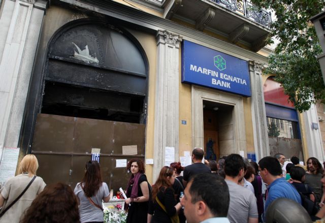 Κλειστά λόγω πένθους την Πέμπτη τα καταστήματα της Marfin Egnatia Bank