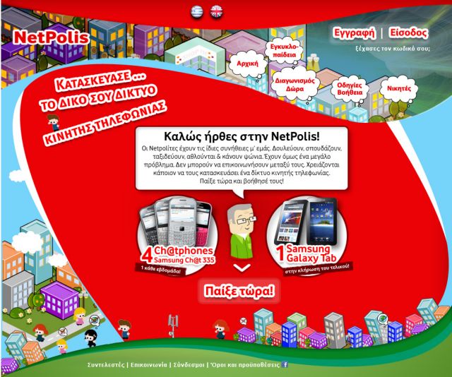 Μάθετε πώς λειτουργεί ένα δίκτυο κινητής τηλεφωνίας και παίξτε