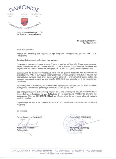 Ο Πανιώνιος επιβεβαίωσε το ενδιαφέρον από την Κύπρο