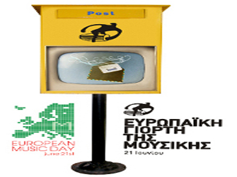 Ευρωπαϊκή Γιορτή της Μουσικής 2011