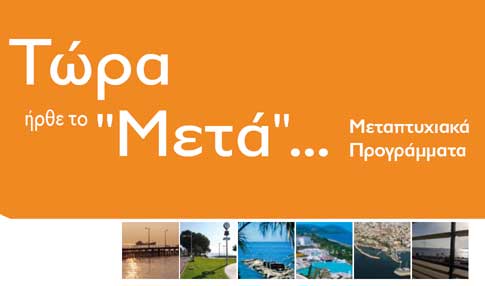 Mεταπτυχιακό από το Τεχνολογικό Πανεπιστήμιο Κύπρου