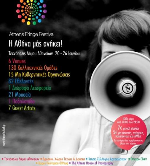 Στις 20 Ιουνίου ξεκινά το Fringe Festival, η πολύχρωμη γιορτή τέχνης