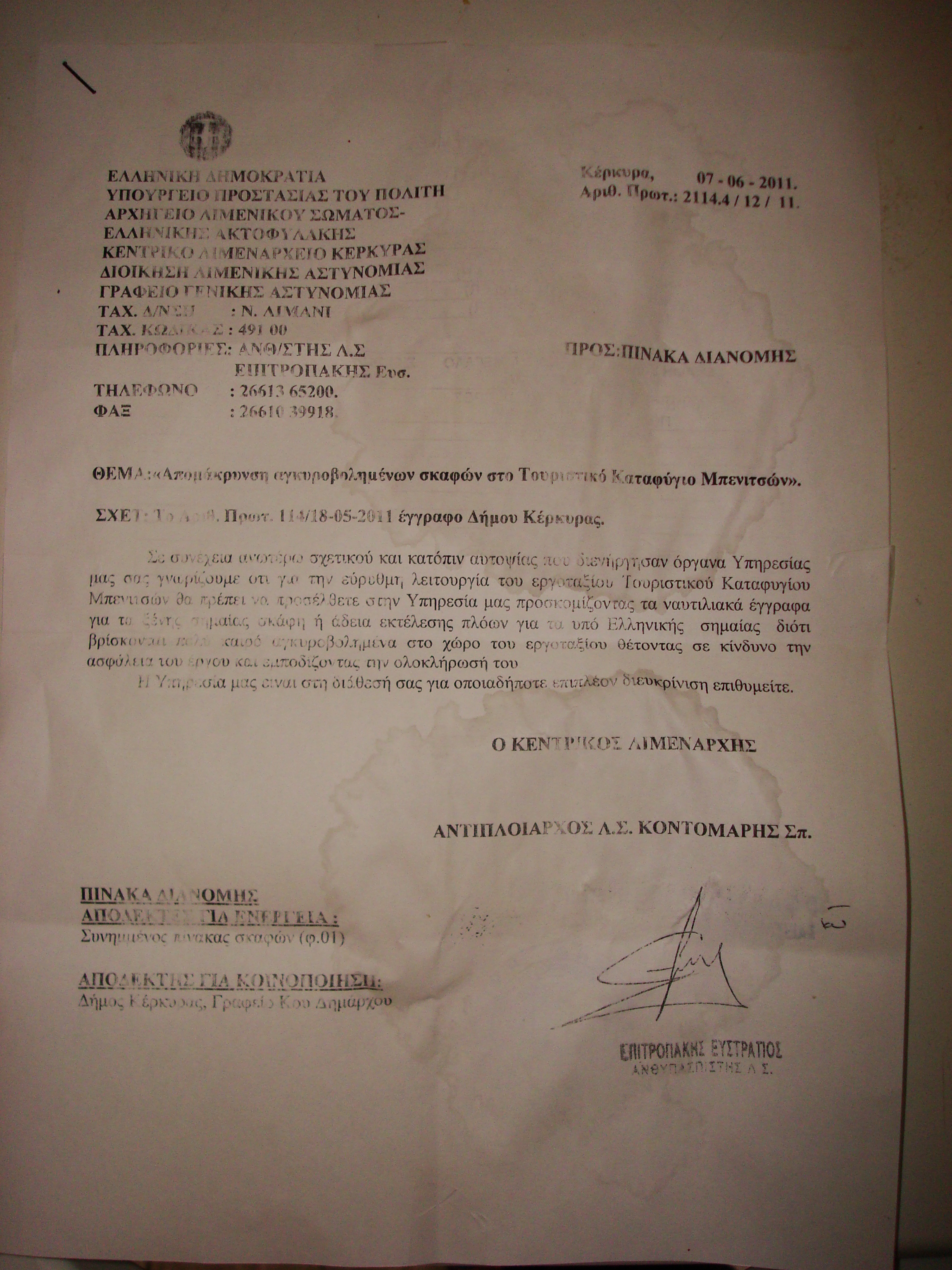 Διώχνουν τα σκάφη από τις Μπενίτσες