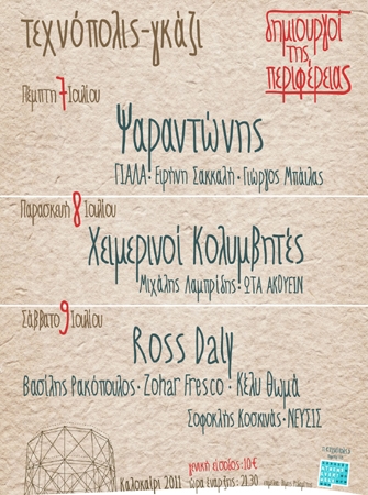 Δημιουργοί της Περιφέρειας