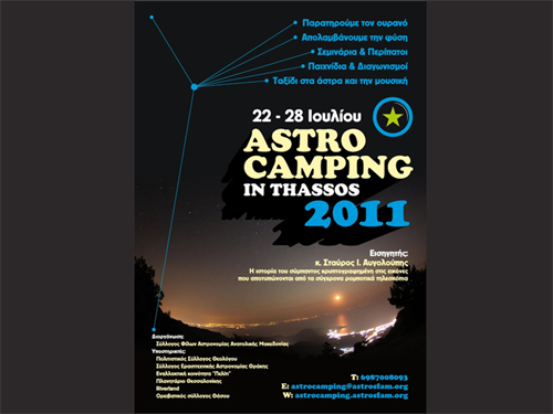 Παρατηρώντας το σύμπαν στο Astrocamping στην Θάσο
