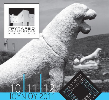 «Νύχτες Ονείρων» στη Μύκονο