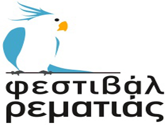 Φεστιβάλ Ρεματιάς 2011