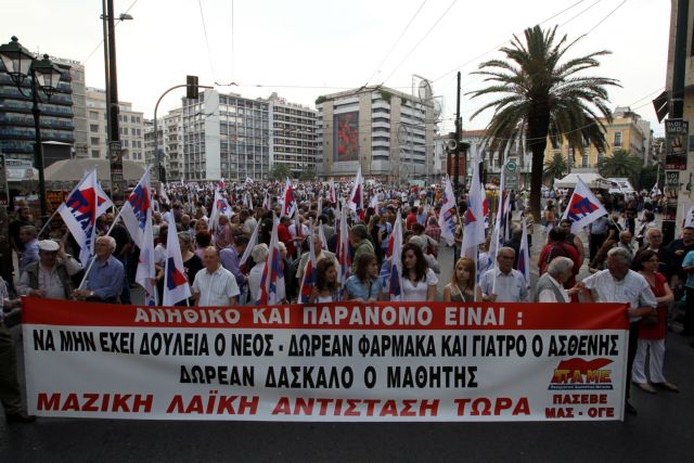 Συλλαλητήριο στο κέντρο της Αθήνας από το ΠΑΜΕ κατά των οικονομικών μέτρων