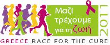 Γίνε εθελοντής στο Greece Race for the Cure!
