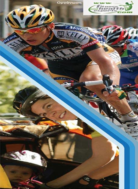 Κάνουμε ποδήλατο και ενισχύουμε τους σκοπούς των ΜΚΟ «Be Strong» και «I Live For Me»