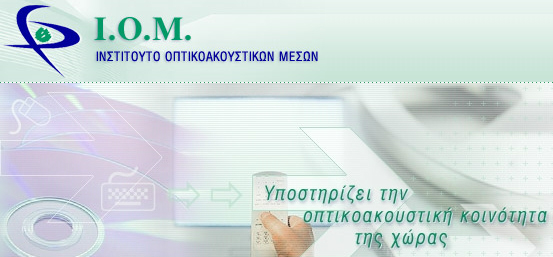 Ινστιτούτο Οπτικοακουστικών Μέσων: Οι εκπαιδευτικοί λένε ΝΑΙ στην Παιδεία στα Μέσα στο Σχολείο