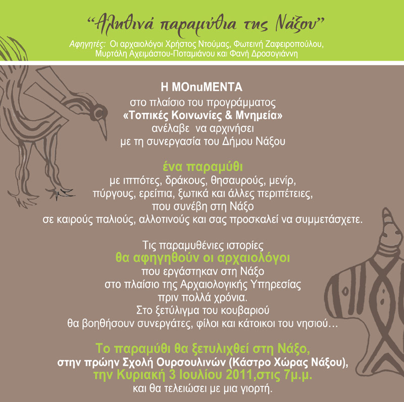 Τέσσερις αρχαιολόγοι αφηγούνται «αληθινά παραμύθια της Νάξου”