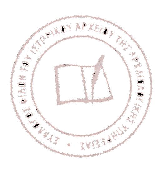 Από έλλειψη κλιματισμού κινδυνεύει το Ιστορικό Αρχείο της Αρχαιολογικής Υπηρεσίας