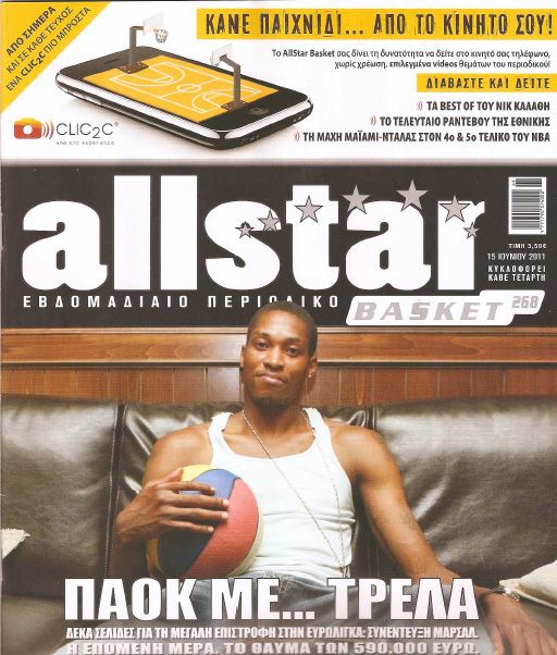 Το περιοδικό All Star Basket στην ψηφιακή εποχή