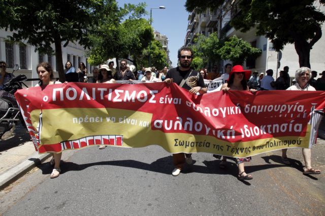 Πορεία διαμαρτυρίας σωματείων του πολιτισμού στην Μπουμπουλίνας