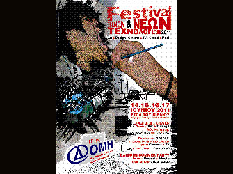 Festival Τεχνών και Νέων Τεχνολογιών 2011