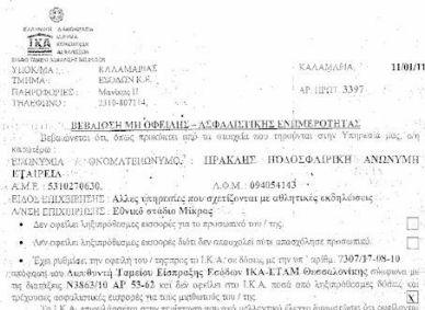 Η ΕΠΟ δημοσίευσε την ασφαλιστική ενημερότητα του Ηρακλή