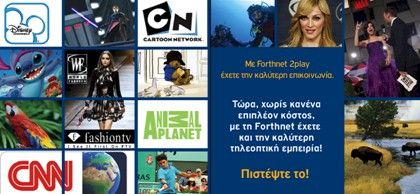 Forthnet και Nova μαζί με 54 ευρώ το μήνα για 18 μήνες