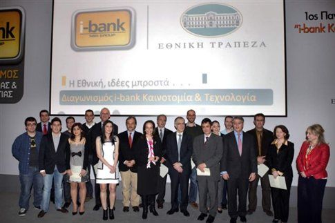 Δηλώστε συμμετοχή στο διαγωνισμό i-bank Καινοτομία και Τεχνολογία