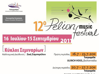 12ο Φεστιβάλ Μουσικής Πηλίου