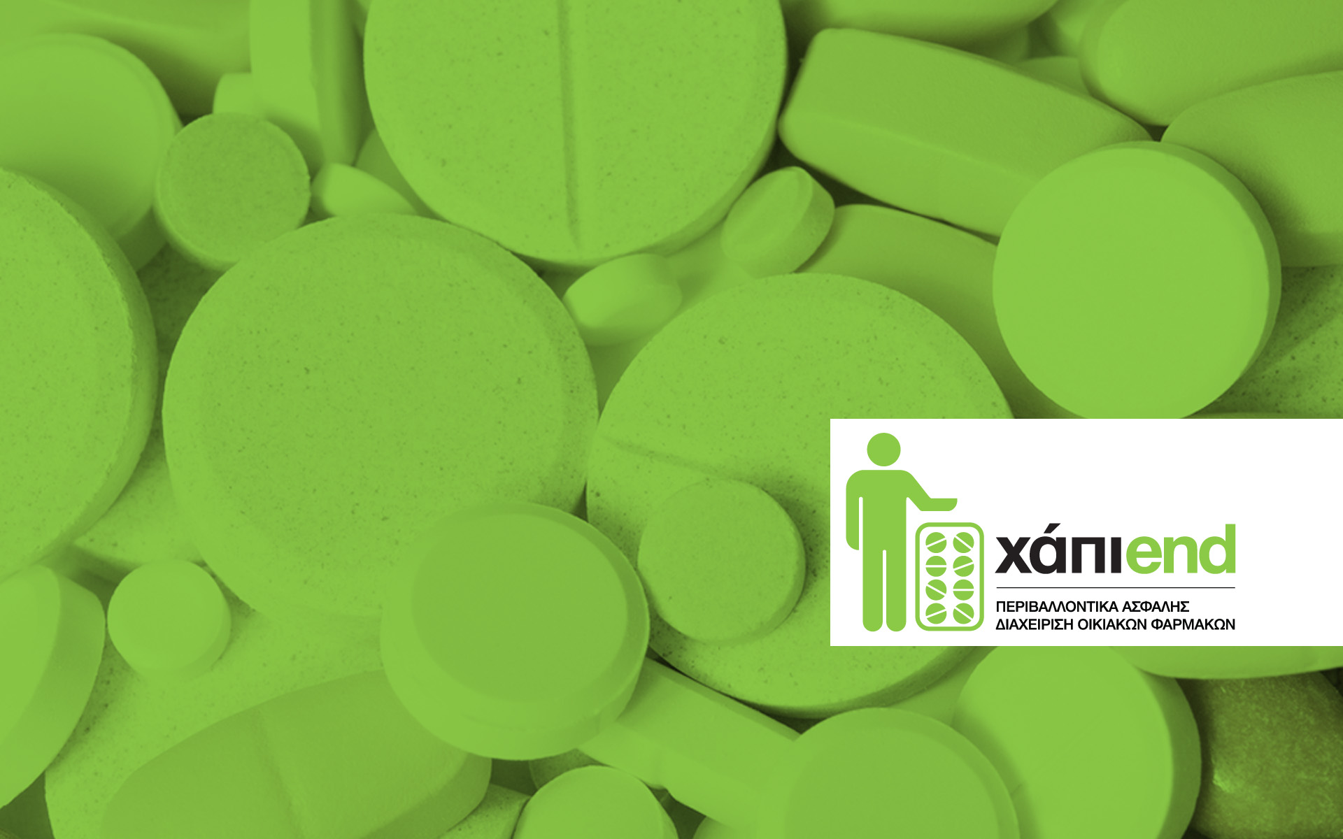 Απειλή για τον άνθρωπο και το περιβάλλον τα φάρμακα που καταλήγουν στα σκουπίδια